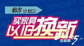 萬都國際家居攜手家具工廠與經銷商斥資千萬救市，推出三年返50%家具款及票務代理服務